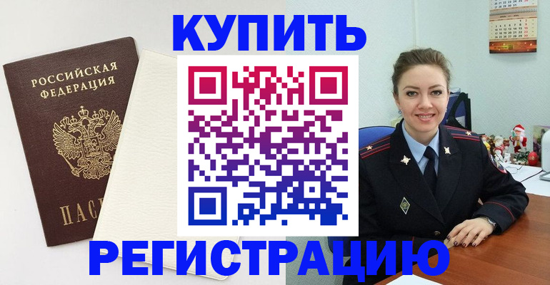 прописка регистрация в Карабулаке